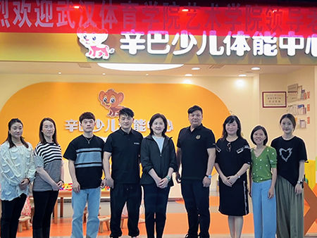 CA88体育正式挂牌武汉体育学院实习基地